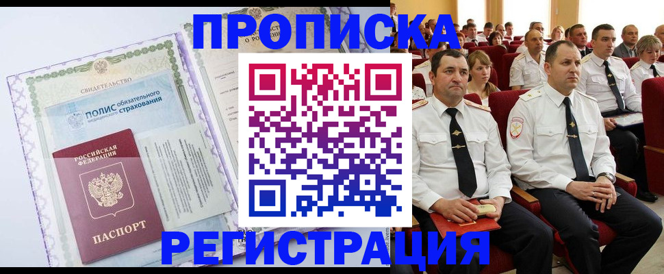 миграционный учет в Старом Осколе