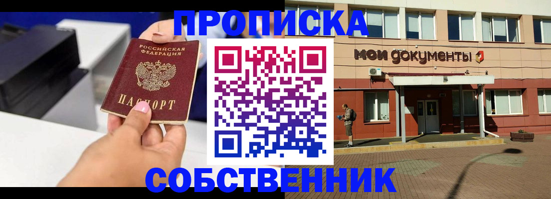 купить прописку в Старом Осколе