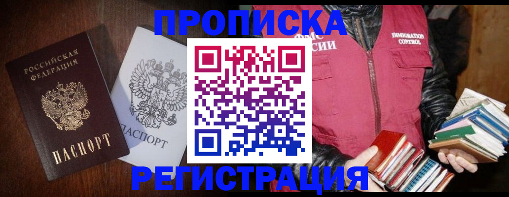 временная регистрация законно в Старом Осколе