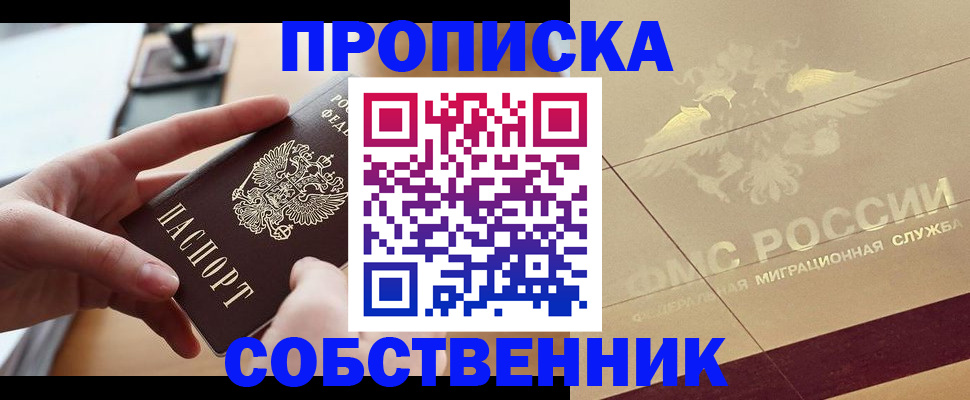 прописка ребенка в Старом Осколе