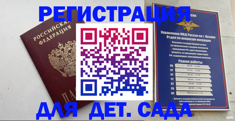 временная регистрация недорого в Старом Осколе