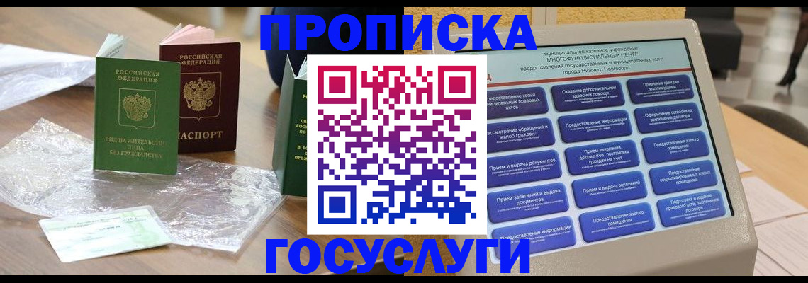 где прописаться в Старом Осколе