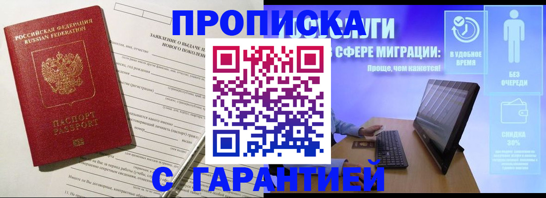 временная регистрация гарантия в Старом Осколе