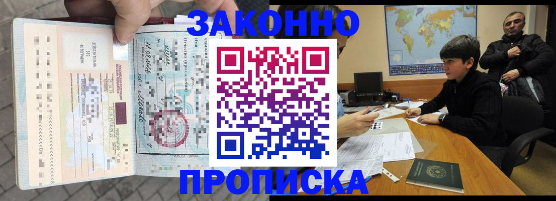 временная регистрация гарантия в Старом Осколе