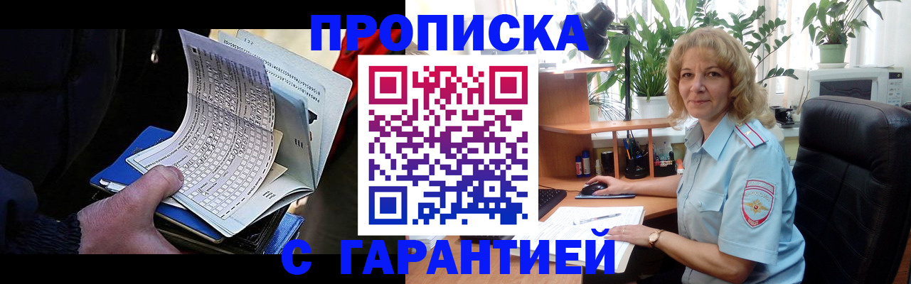 временная регистрация адрес в Старом Осколе